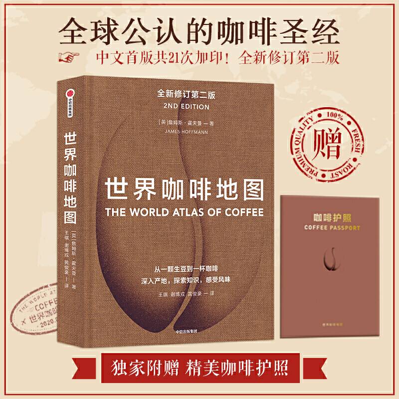 世界咖啡地图
