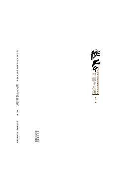 张大千书画作品集-刘政权师生精品集
