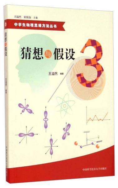 猜想与假设