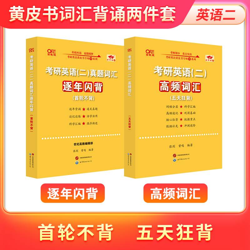 2025考研英语(二)真题词汇逐年闪背(首轮不背)