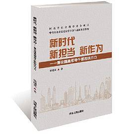 新时代、新担当、新作为