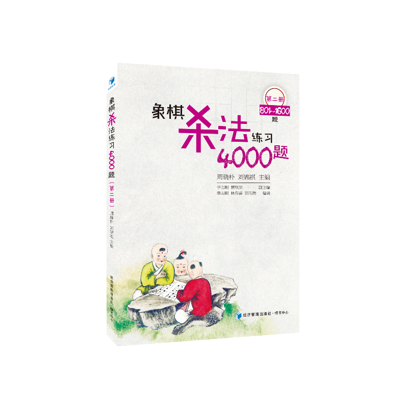 象棋杀法练习4000题/周晓朴、刘锦祺 主编
