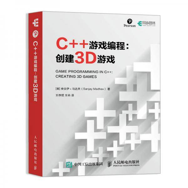 C++游戏编程