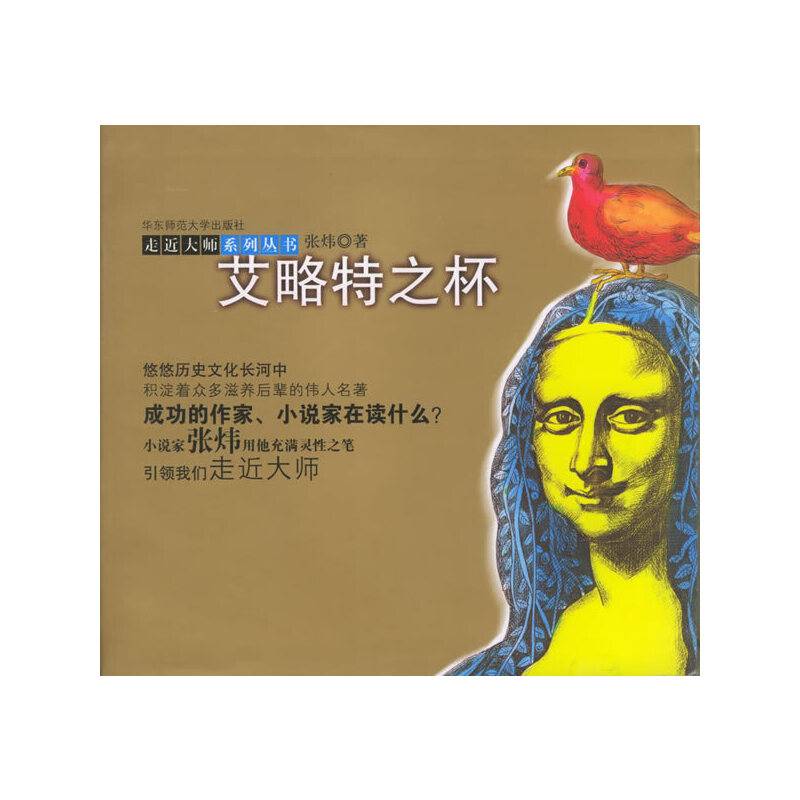 艾略特之杯