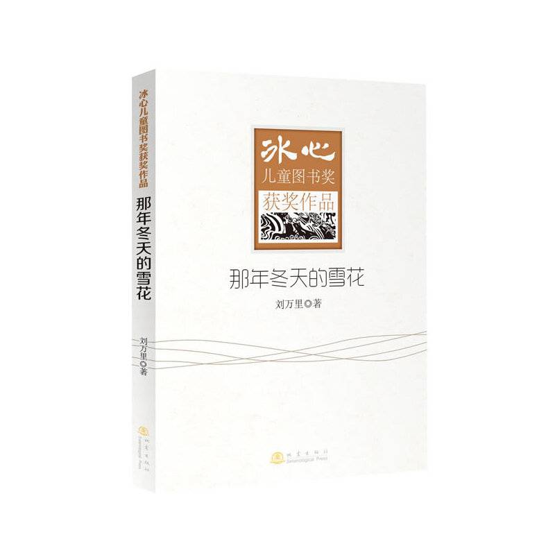 那年冬天的雪花