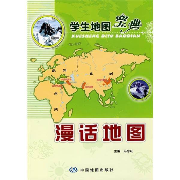 学生地图宝典