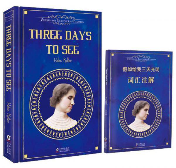 假如给我三天光明