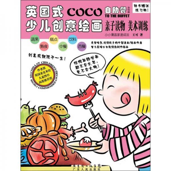 英国式少儿创意绘画・自助餐