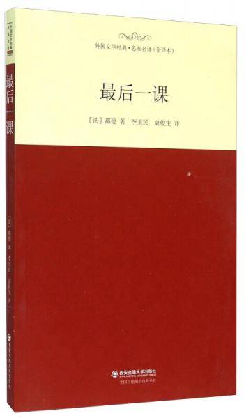 最后一课