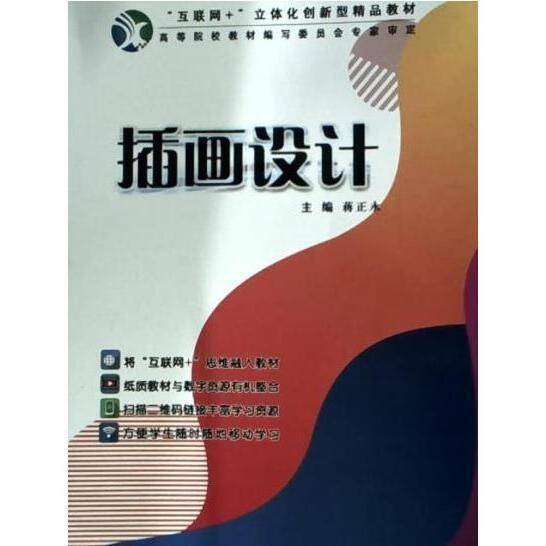 插画设计 [张静 甘金红]