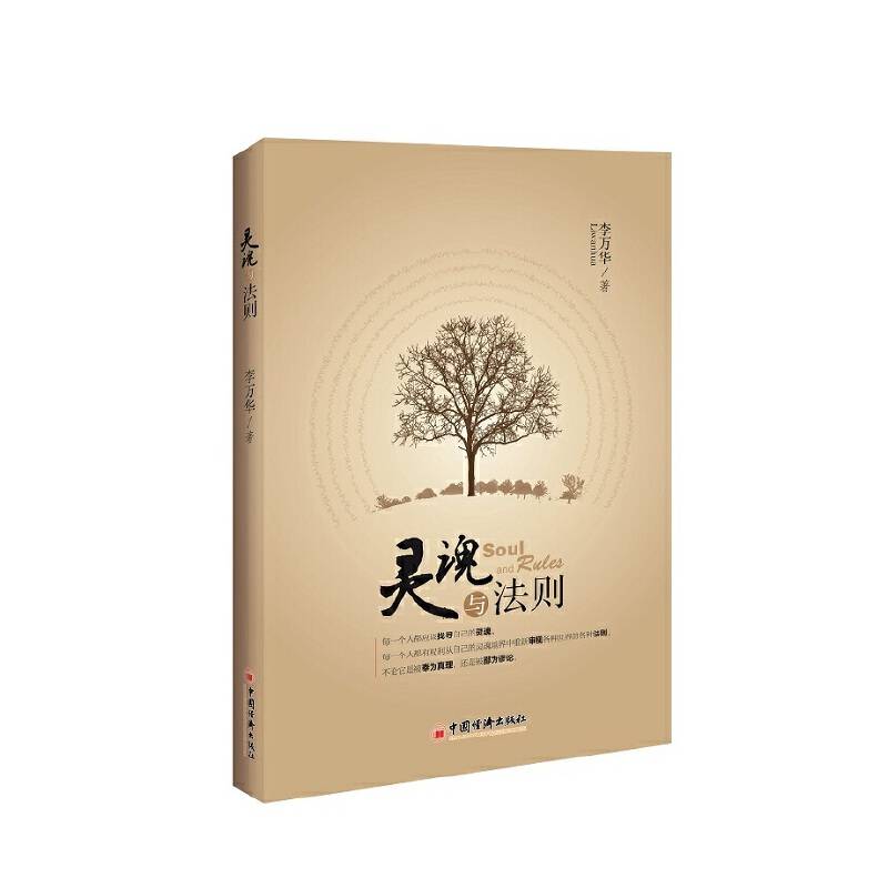灵魂与法则