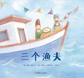 三个渔夫