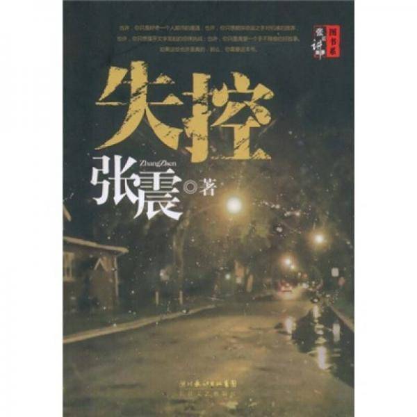 失控