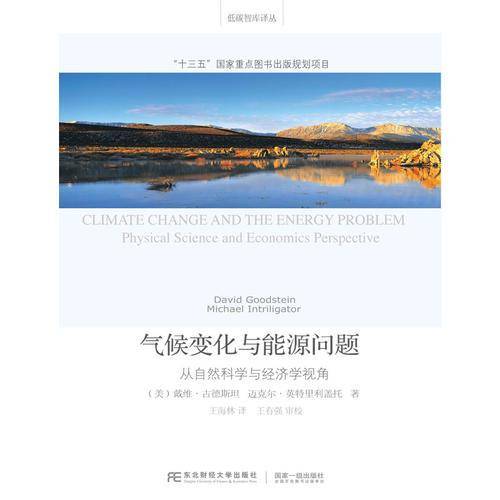 气候变化与能源问题(从自然科学与经济学视角)
