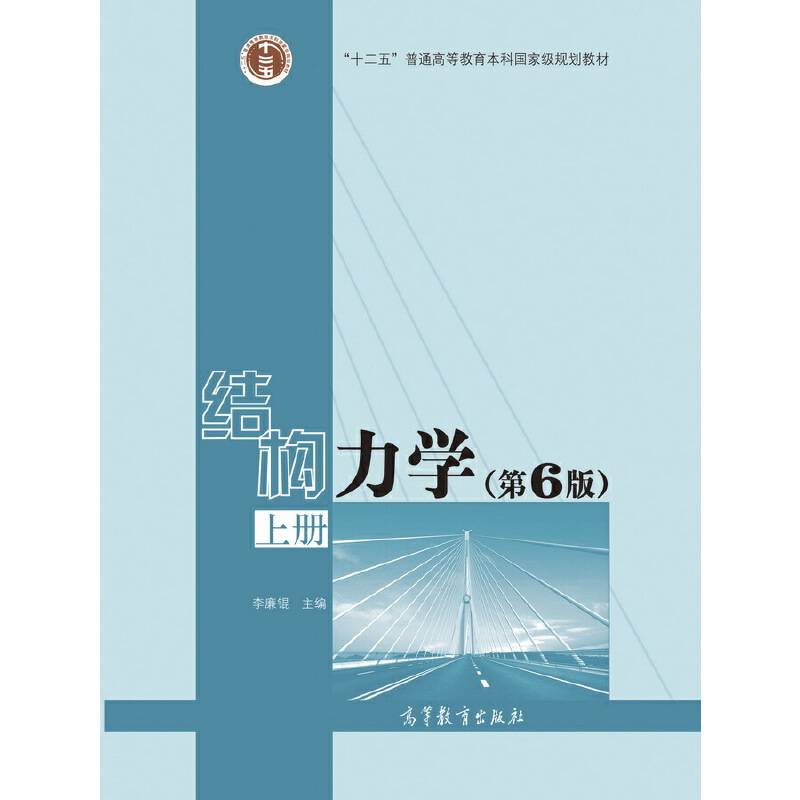 结构力学上册