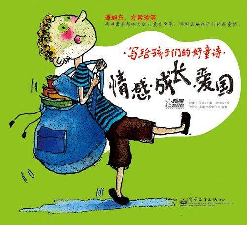 写给孩子们的好童诗
