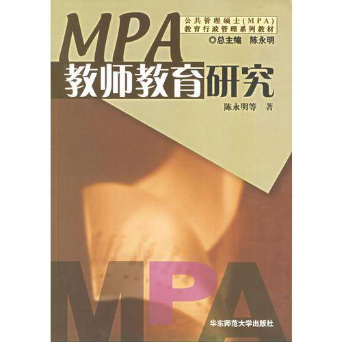 教师教育研究