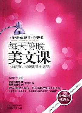 每天傍晚美文课