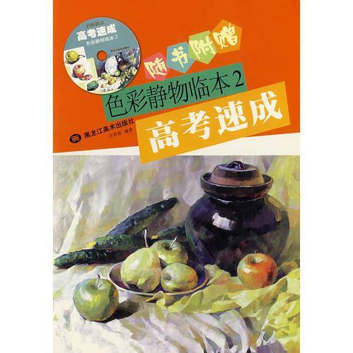高考速成