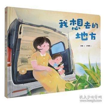 我想去的地方