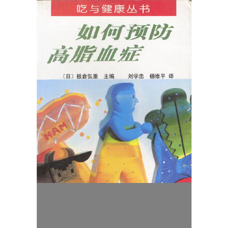 如何预防高脂血症