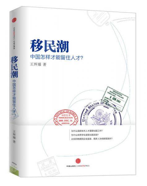 移民潮