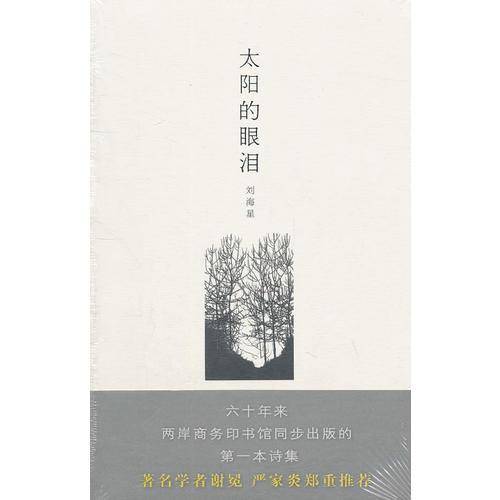 太阳的眼泪