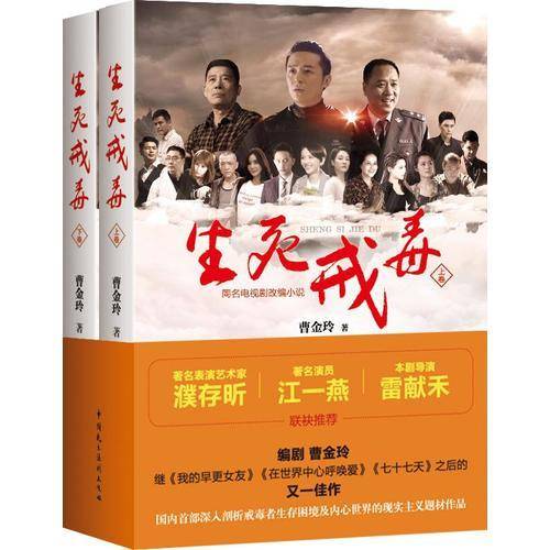 生死戒毒