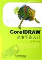 CorelDRAW商业平面设计