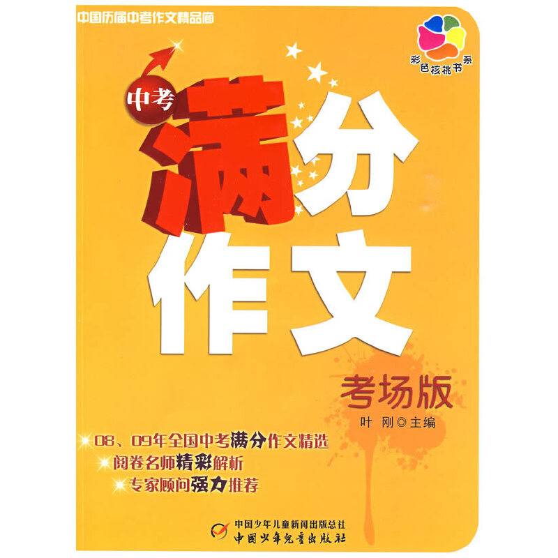 中国历届中考作文精品廊——中考满分作文