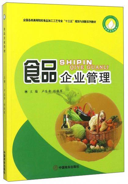 食品企业管理