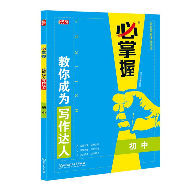 教你成为写作达人(初中)/必掌握