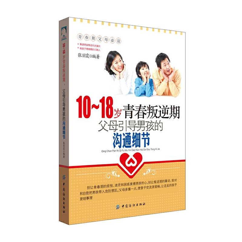 10-18岁青春叛逆期，父母引导男孩的沟通细节
