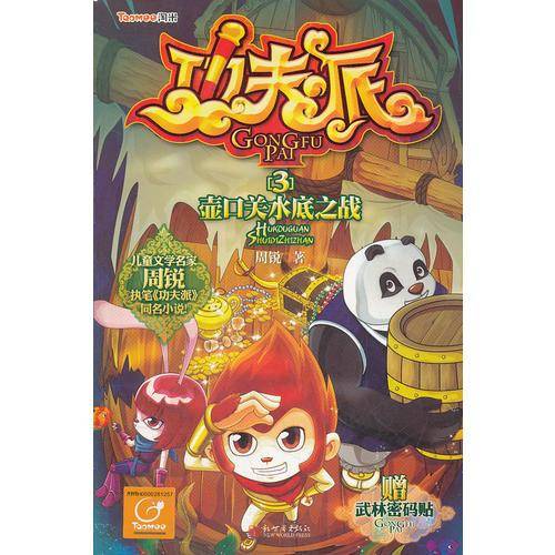 功夫派3