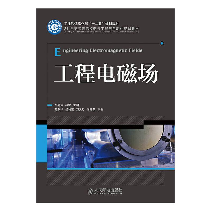 工程电磁场