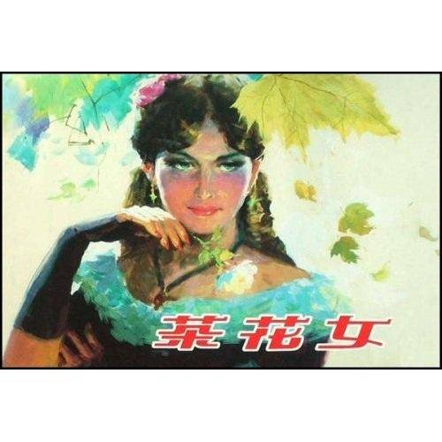 茶花女
