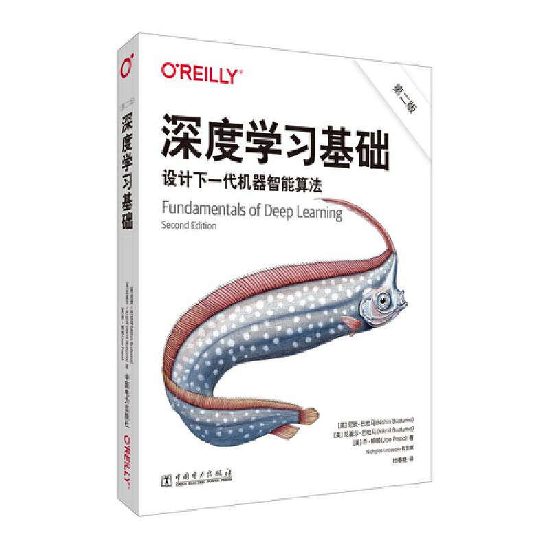 深度学习基础（第二版）