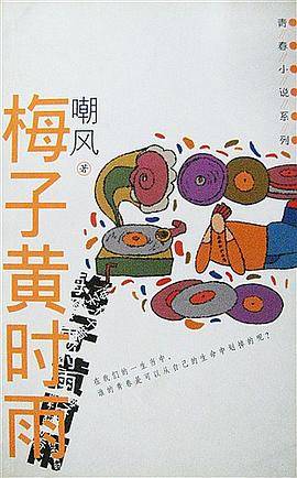 梅子黄时雨
