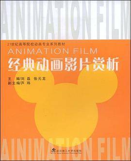 经典动画影片赏析