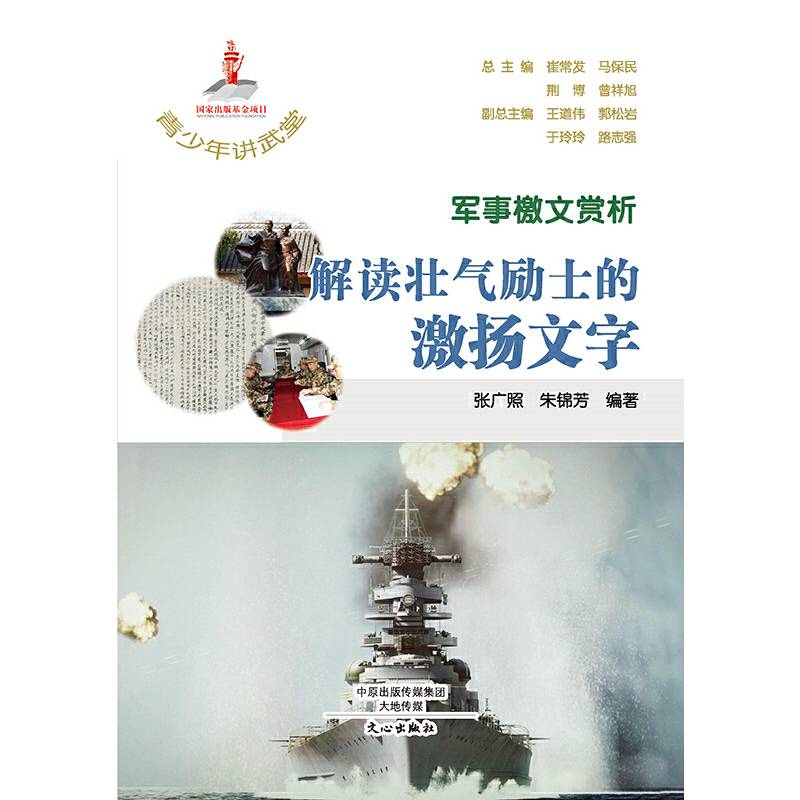 军事檄文赏析   解读壮气励士的激扬文字