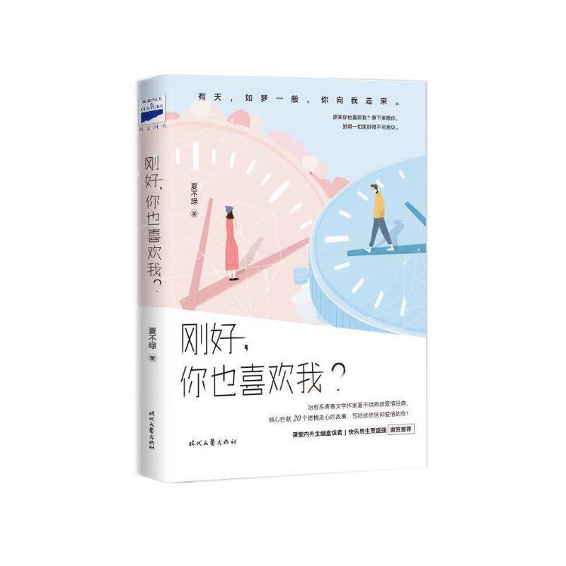 刚好，你也喜欢我？