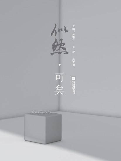 似然·可矣