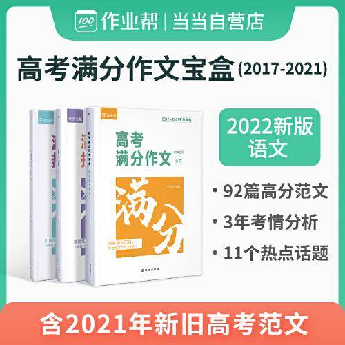 高考满分作文宝盒