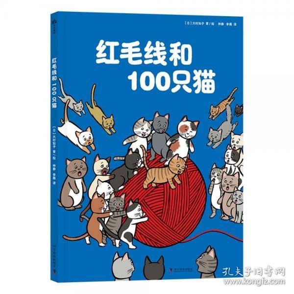 红毛线和100只猫