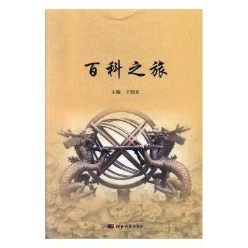 百科之旅