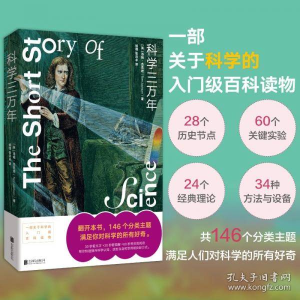 科学三万年