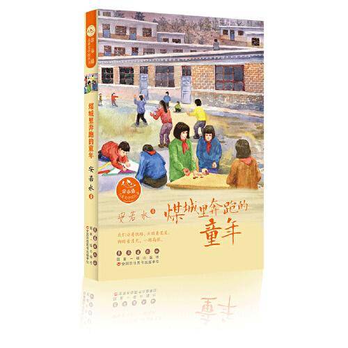 煤城里奔跑的童年