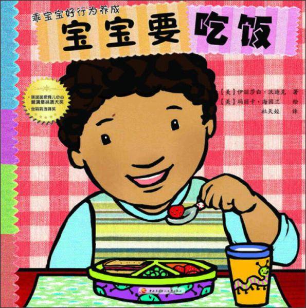 乖宝宝好行为养成