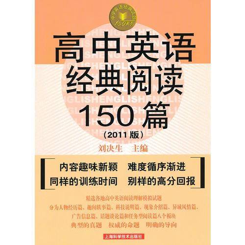 高中英语经典阅读150篇