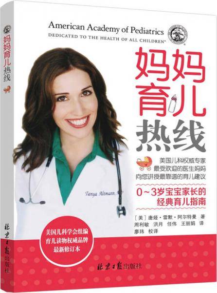 妈妈育儿热线